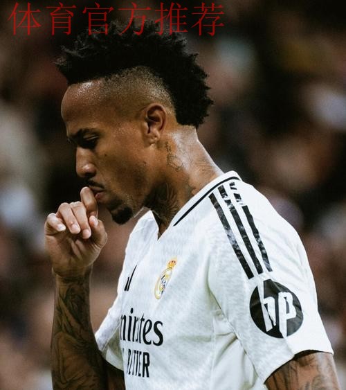 米利唐伤情牵动皇马未来，右侧内收肌问题引发多方担忧