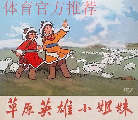 来自草原的内蒙古女队 永不言败的巾帼英雄