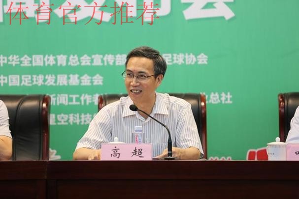 2019年“中国足球发展基金会杯”首届全国体育新闻工作者足球联赛新闻发布会在京举行