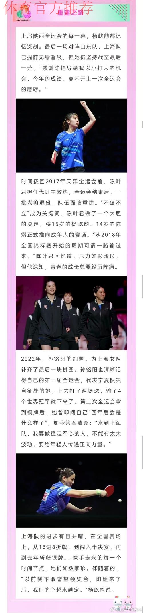 上海队获得乒乓球女团季军 上海队获得乒乓球女团季军