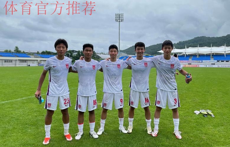 2018“金山杯”国际青少年足球邀请赛落幕 中国U15红队向技术足球大步流星