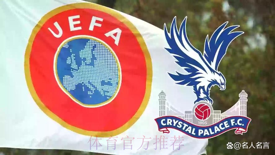 欧足联官方：超级联赛俱乐部可能禁止参加欧战
